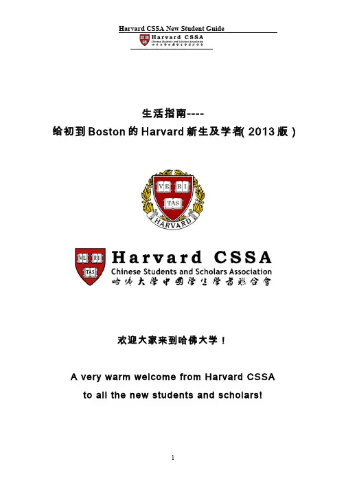 美国波士顿留学生生活指南