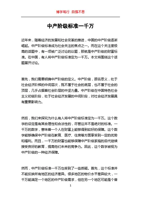 中产阶级标准一千万