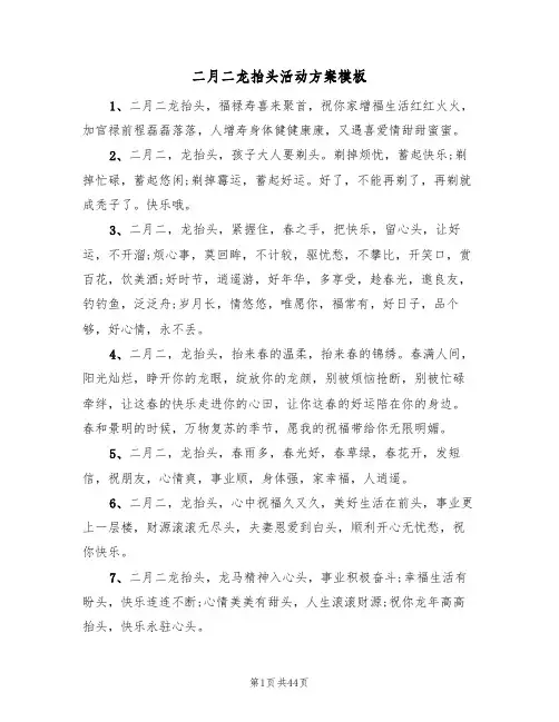 二月二龙抬头活动方案模板（四篇）