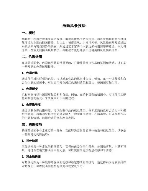 插画风景技法