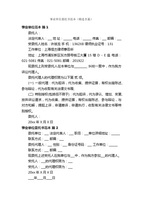 事业单位委托书范本（精选5篇）