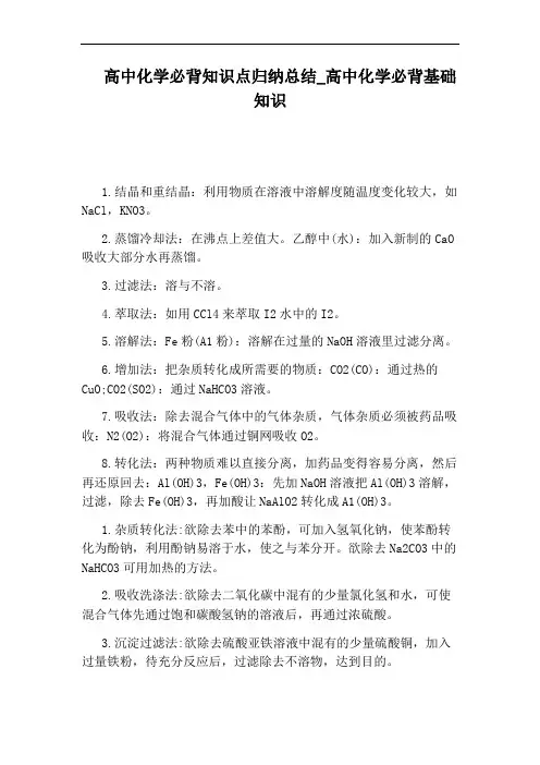 高中化学必背基础知识