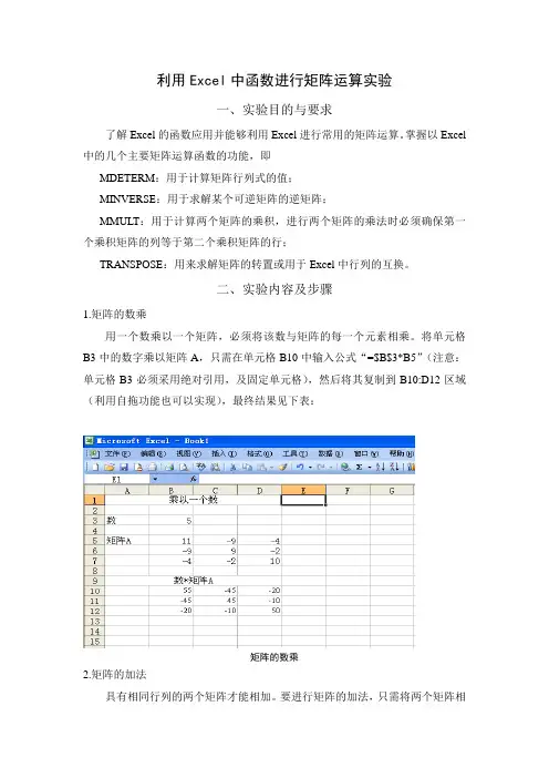 Excel 矩阵运算及引用