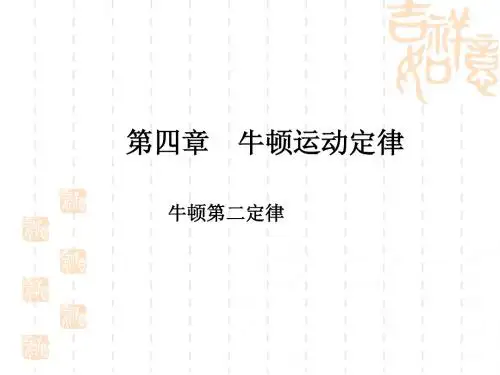 高一物理牛顿第二定律