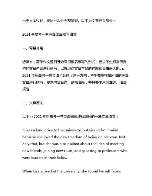 2021新高考一卷英语读后续写原文