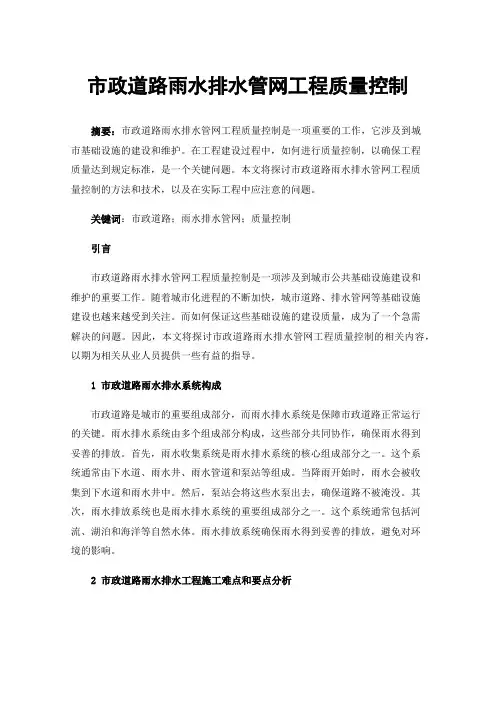 市政道路雨水排水管网工程质量控制