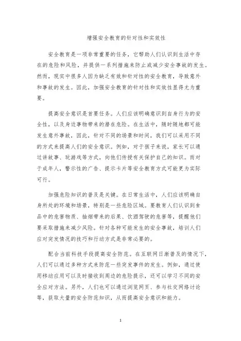 增强安全教育的针对性和实效性