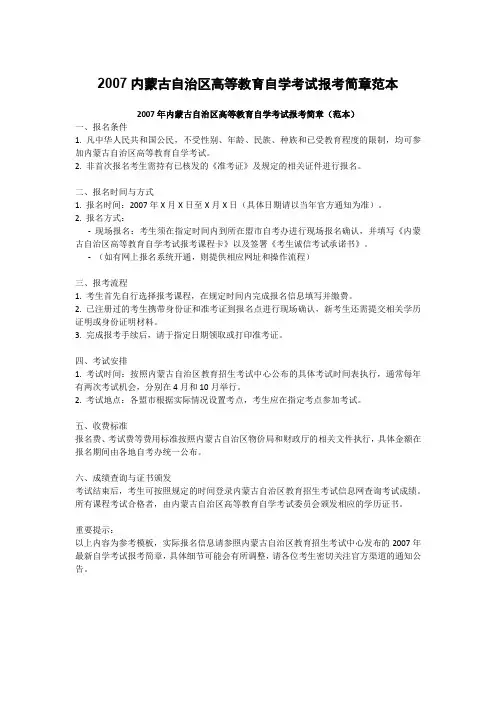 2007内蒙古自治区高等教育自学考试报考简章