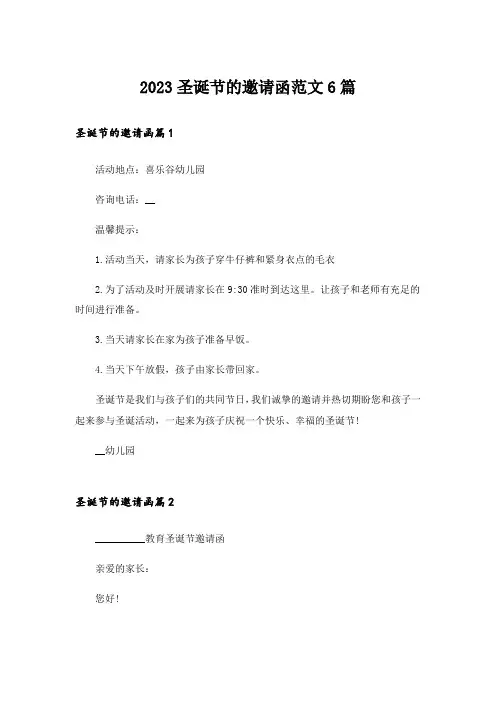 2023圣诞节的邀请函范文6篇
