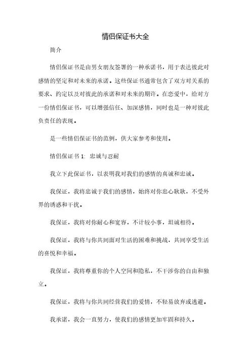 情侣保证书大全(2023范文免修改)