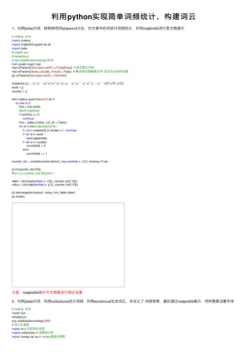 利用python实现简单词频统计、构建词云