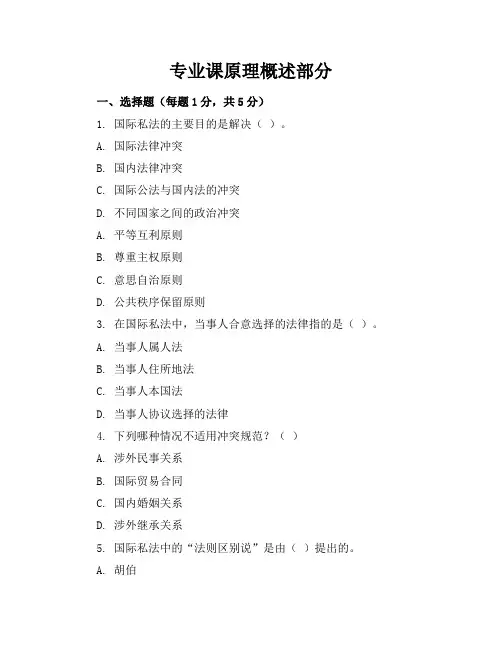 集美大学苏志明国际私法考卷
