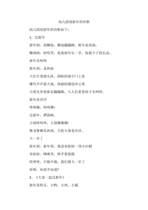 幼儿园迎新年的诗歌