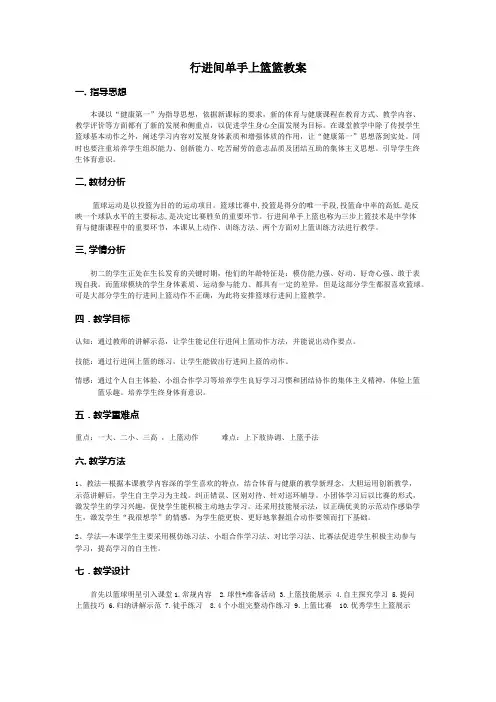 篮球行进间单手上篮