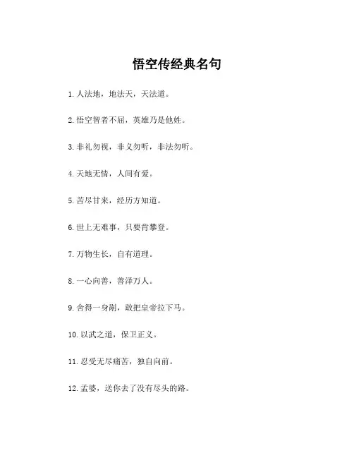 悟空传经典名句