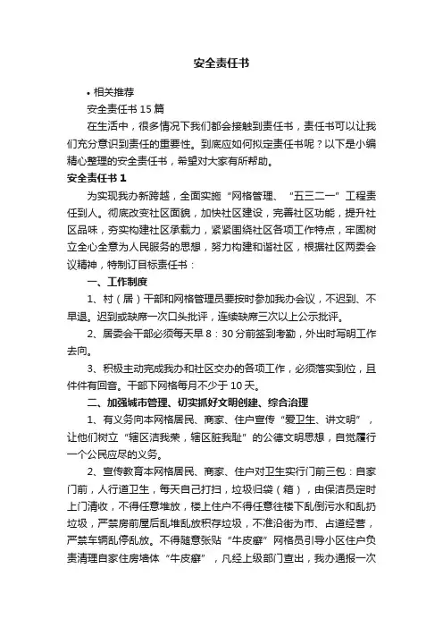 安全责任书