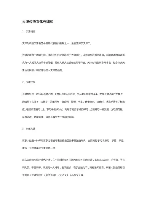 天津传统文化戏曲资料