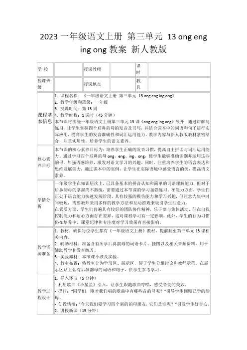 2023一年级语文上册第三单元13ɑngengingong教案新人教版