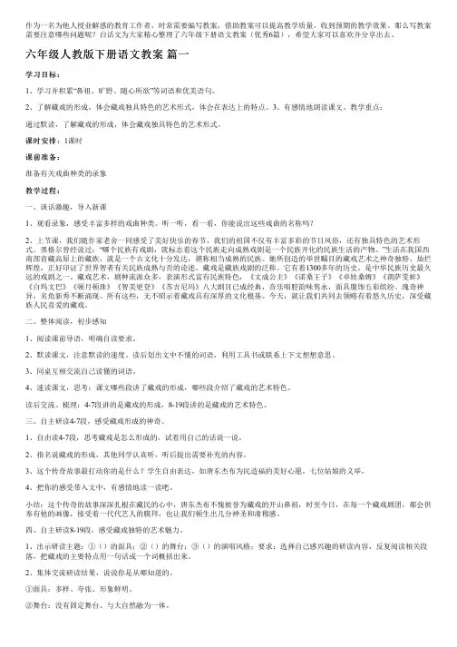 六年级下册语文教案(优秀6篇)