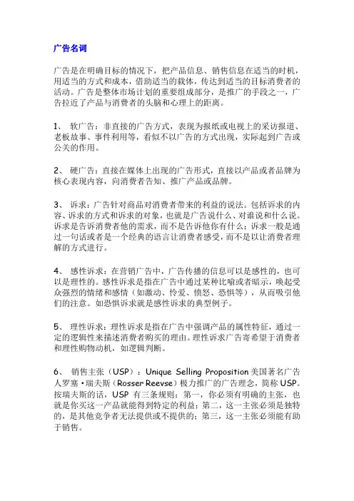 广告专业术语