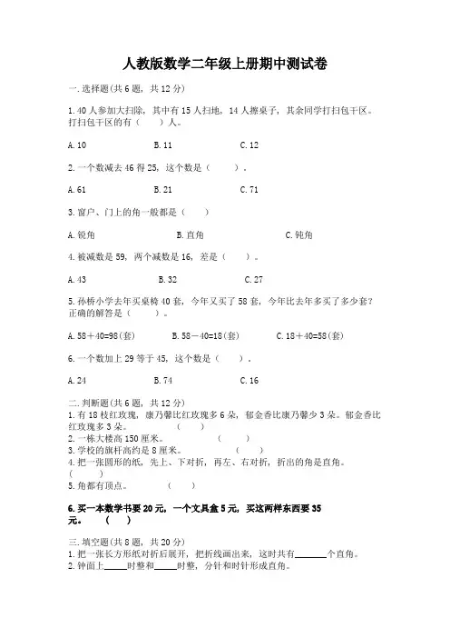 人教版数学二年级上册期中测试卷及参考答案(综合题)