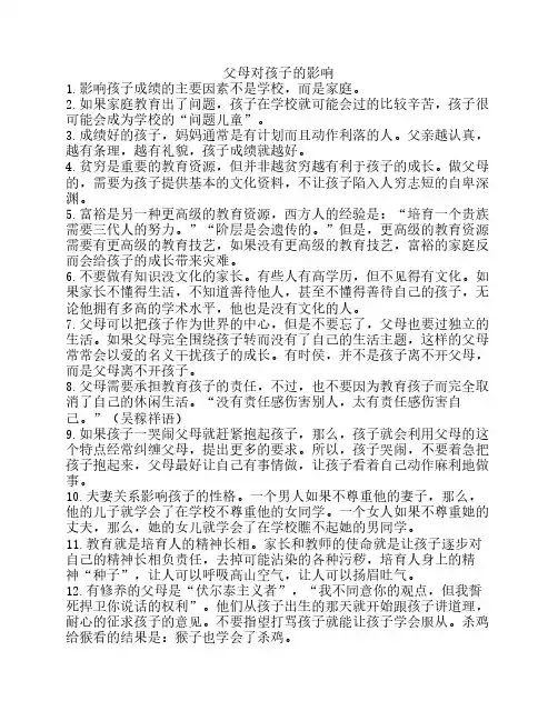 父母对孩子的影响