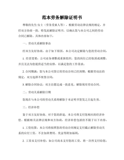范本劳务解除证明书