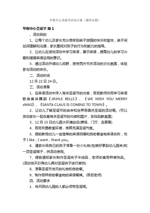 早教中心圣诞节活动方案（通用6篇）