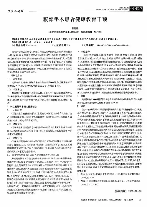 腹部手术患者健康教育干预