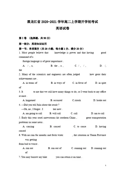 2020-2021学年黑龙江省高二上学期开学初考试英语试题(Word版)