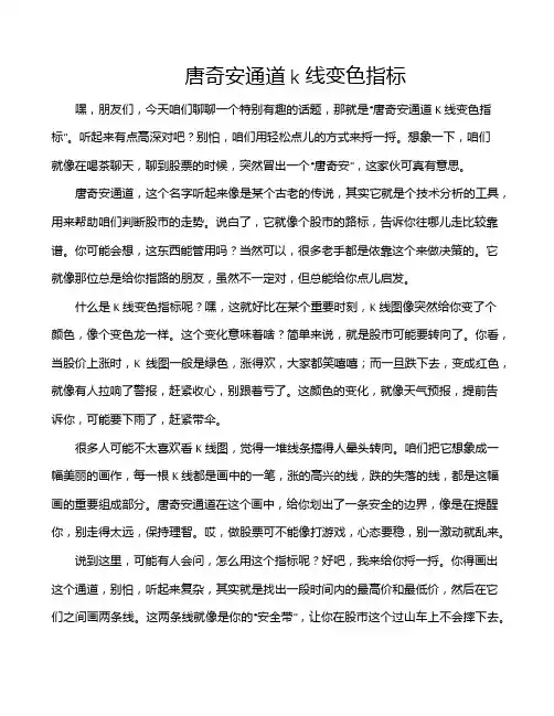 唐奇安通道k线变色指标