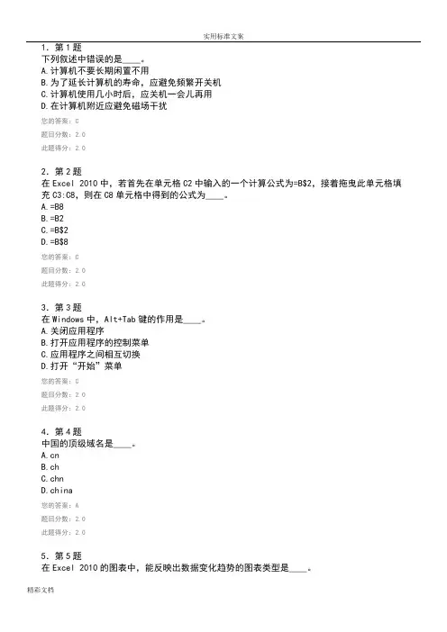 2016春季华师计算机的基础在线作业答案详解详解