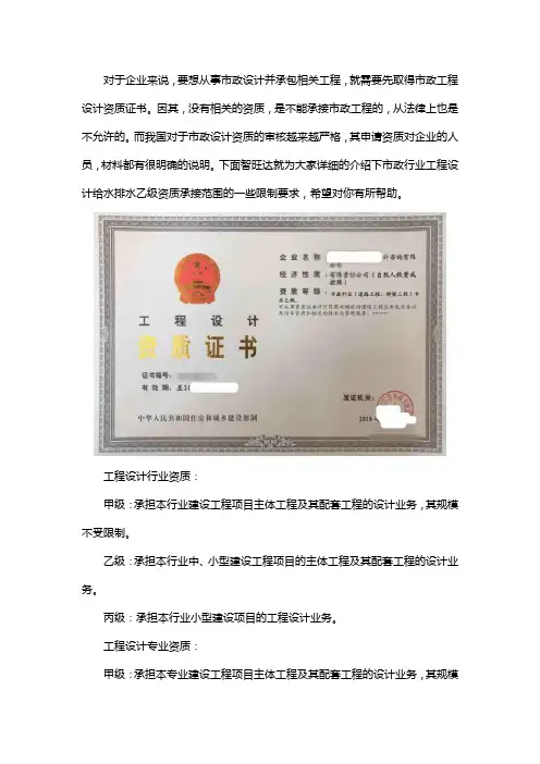 市政设计资质各等级承包范围你知道嘛？