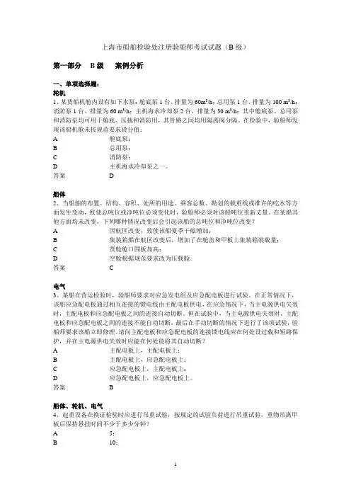 (完整版)注册验船师考试试题(B级)练习题库