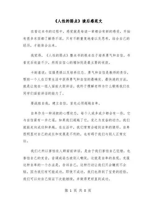 《人性的弱点》读后感范文（五篇）