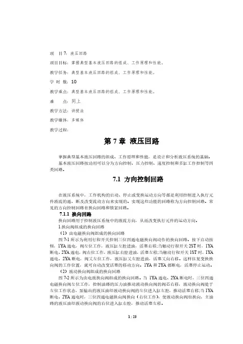 第7章 液压回路教案