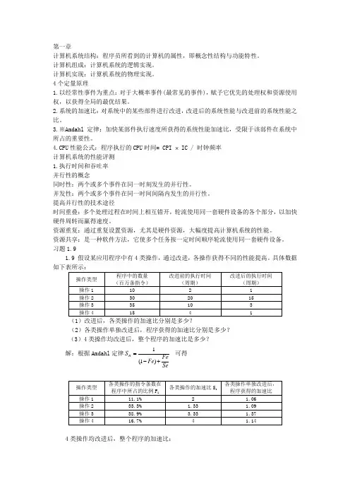 计算机体系结构复习资料