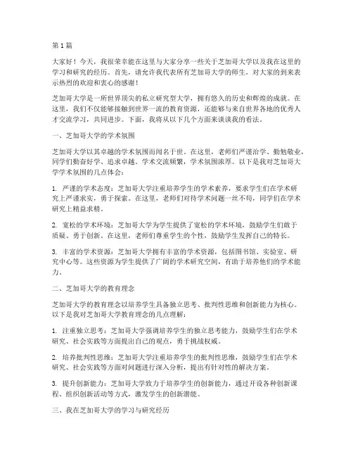 芝加哥大学教授演讲稿(3篇)