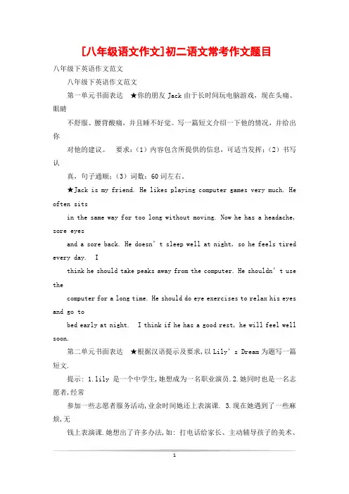 [八年级语文作文]初二语文常考作文题目
