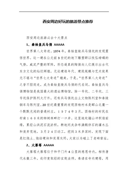 西安周边好玩的旅游景点推荐