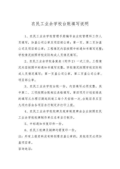办理农民工业余学校分校填报说明