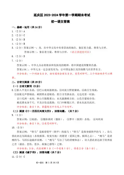【教研室提供】北京市延庆区2023-2024学年七年级上学期期末考试语文试题答案