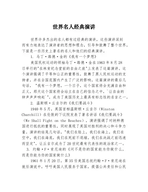 世界名人经典演讲