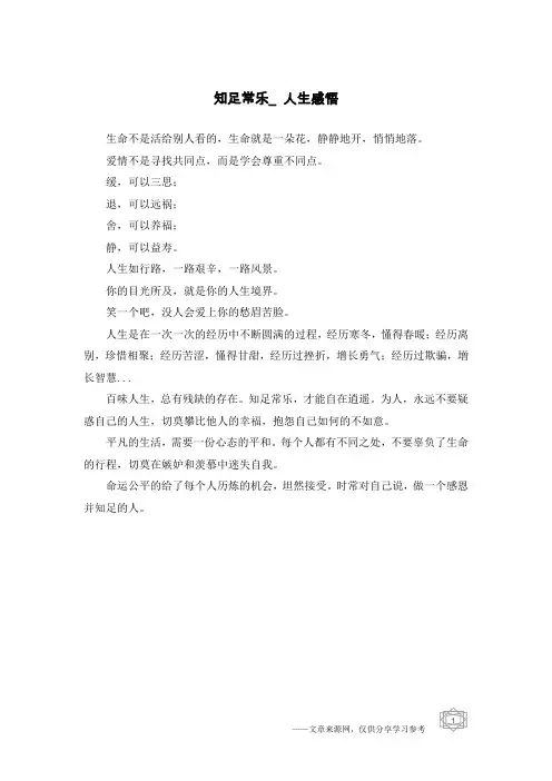 知足常乐_人生感悟