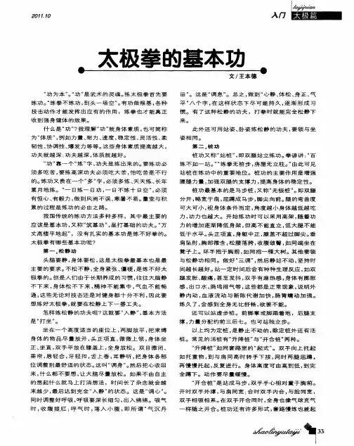 太极拳的基本功