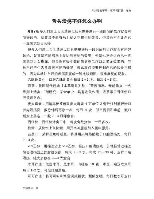 舌头溃疡不好怎么办啊