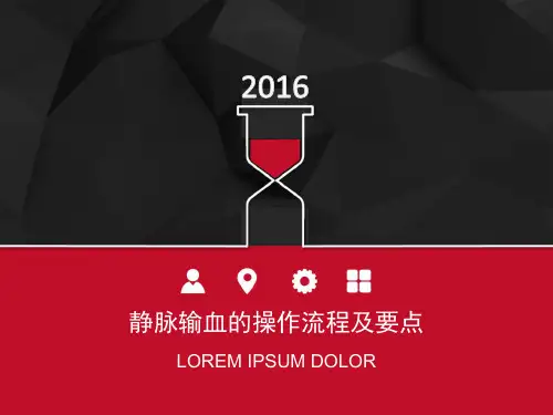 静脉输血的操作流程及要点