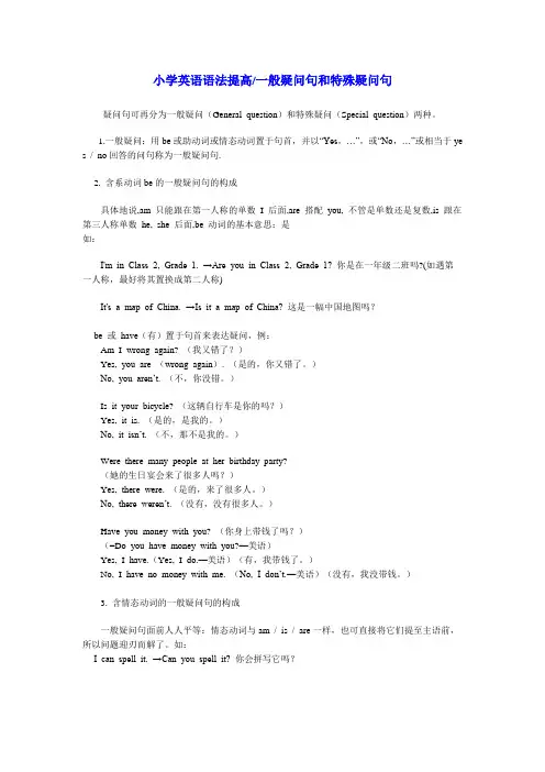 一般疑问句和特殊疑问句