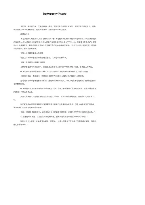 阅读量最大的国家