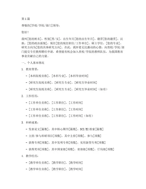 专任教师聘任申请书模板(3篇)